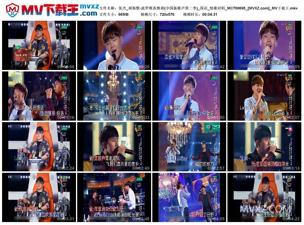 张杰_胡斯默-波罗维茨舞曲(中国新歌声第二季)_国语_情歌对唱_MC700695